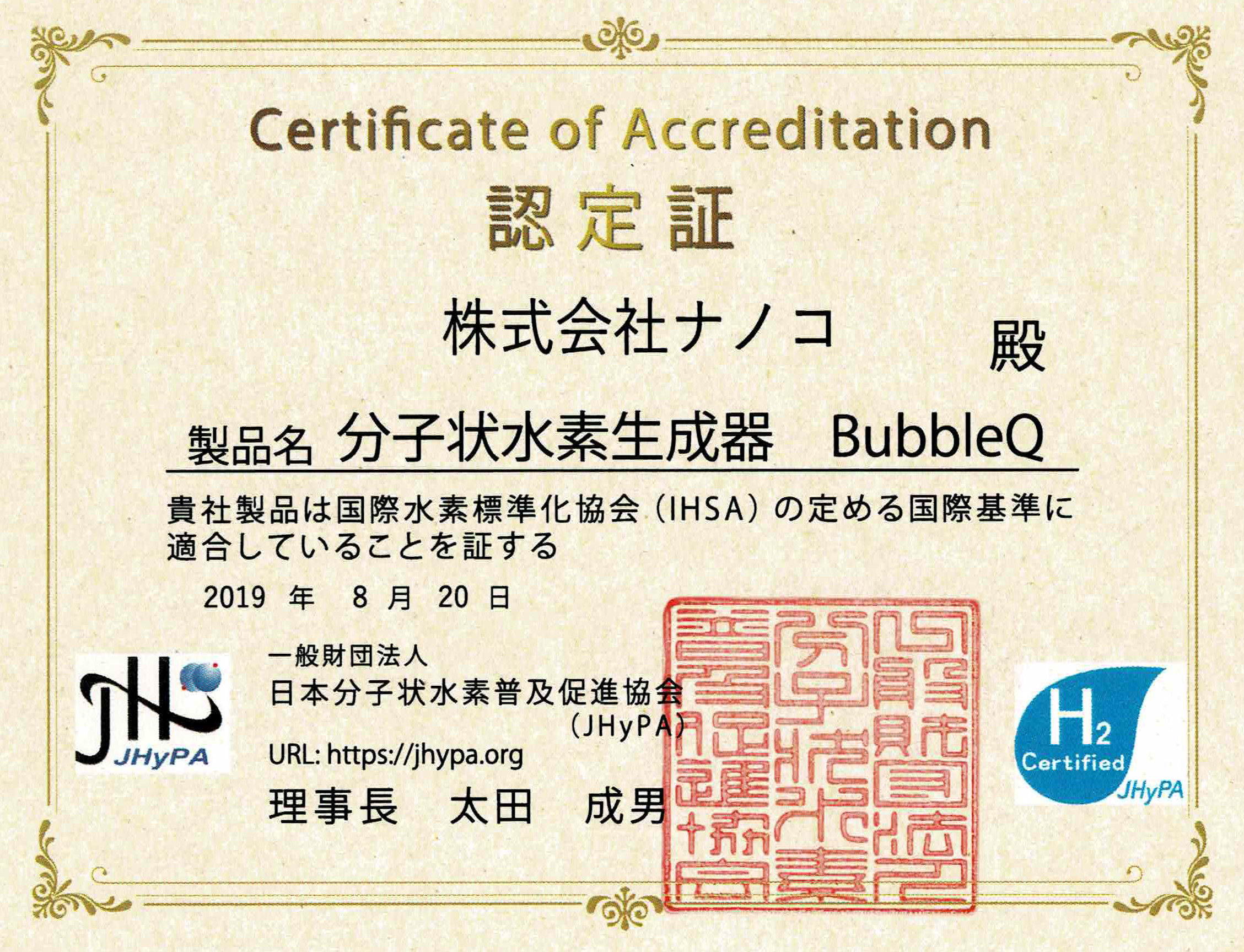 nanoko|高濃度水素水生成器